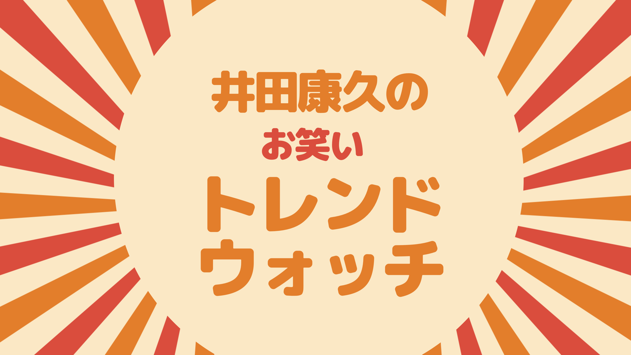 バチェラー テラスハウス あいのり 人気の恋愛バラエティとその違いやメンバー募集方法をまとめてみた 井田康久のお笑いトレンドウォッチ バチェラー テラスハウス あいのり 人気の恋愛バラエティとその違いやメンバー募集方法をまとめてみた 井田康久のお笑いトレンドウォッチ