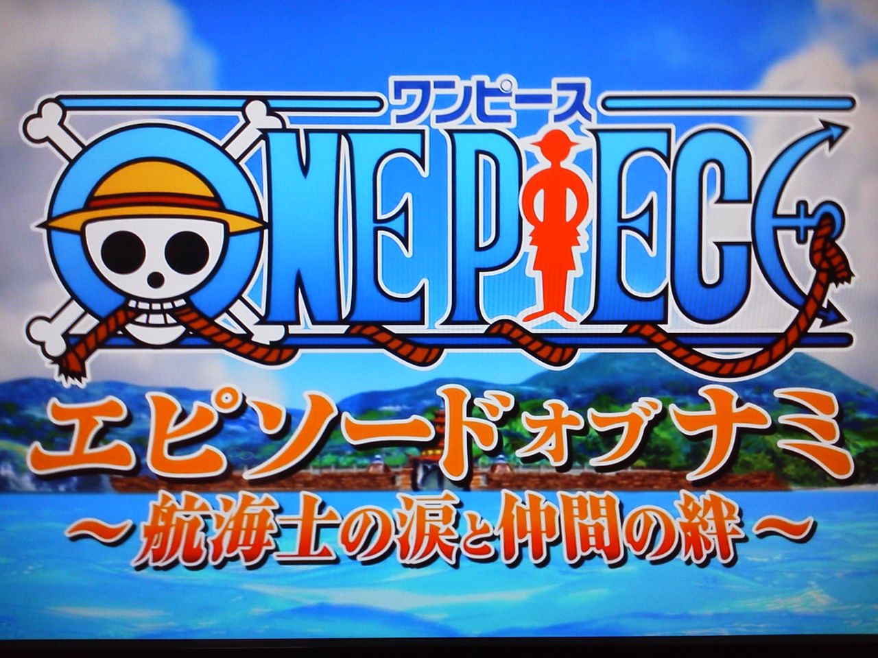 One Piece エピソード オブ ナミ やっさんのマイペースな日々