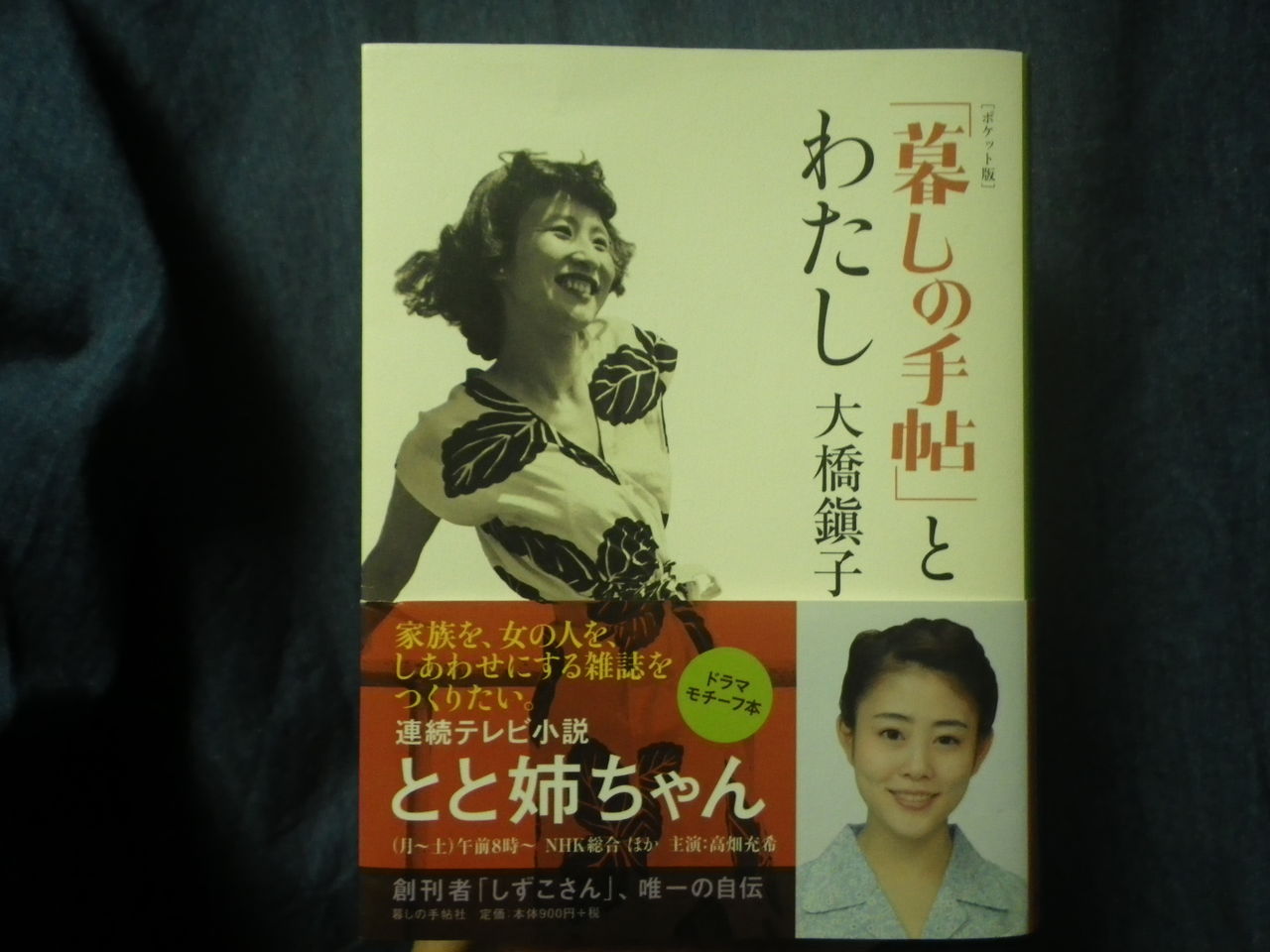 暮らしの手帖 と私 プロペラ探険隊 平田康彦 魂よ いずこへゆくや 暮らしの手帖 と私 プロペラ探険隊 平田康彦 魂よ いずこへゆくや
