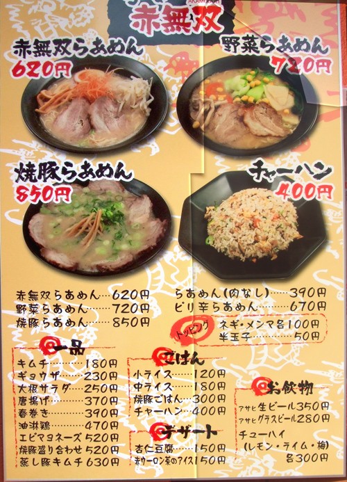 新店 らーめん 赤無双 神戸 板宿 鳥頭blog 新店 らーめん 赤無双 神戸 板宿 鳥頭blog