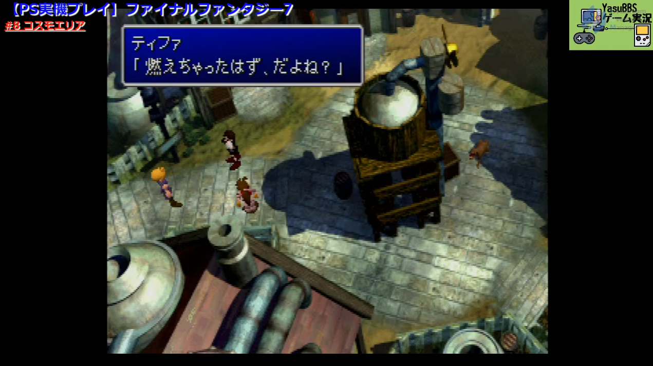 Ps版 Ff7実機プレイ ゲーム実況 8 Yasubbs Games おっさんゲーム実況を毎日やってます Ps版 Ff7実機プレイ ゲーム実況 8 Yasubbs Games おっさんゲーム実況を毎日やってます