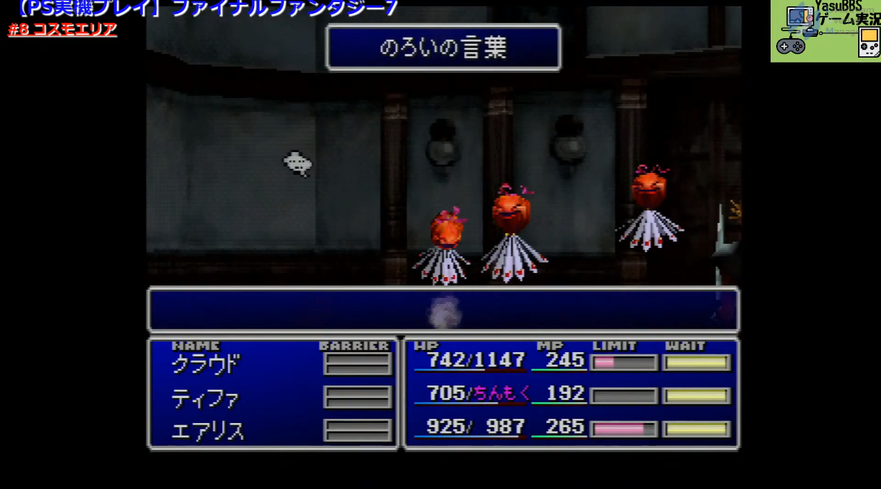 Ps版 Ff7実機プレイ ゲーム実況 8 Yasubbs Games おっさんゲーム実況を毎日やってます Ps版 Ff7実機プレイ ゲーム実況 8 Yasubbs Games おっさんゲーム実況を毎日やってます