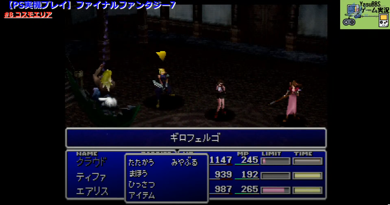 Ps版 Ff7実機プレイ ゲーム実況 8 Yasubbs Games おっさんゲーム実況を毎日やってます Ps版 Ff7実機プレイ ゲーム実況 8 Yasubbs Games おっさんゲーム実況を毎日やってます