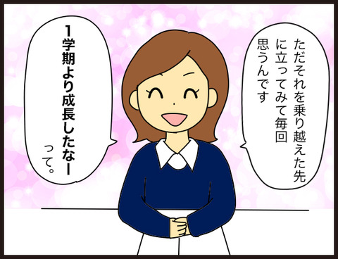 先生から教えられたこと2