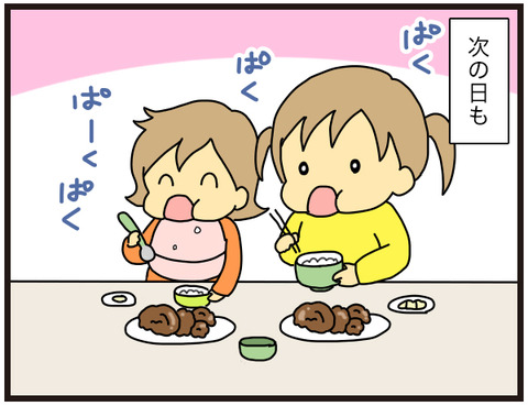 食べるんです5