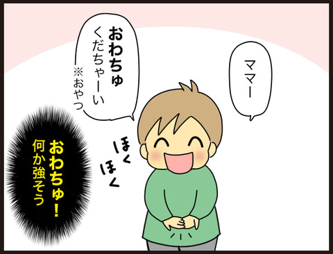 言えてないシリーズ(2才のショウの場合)2