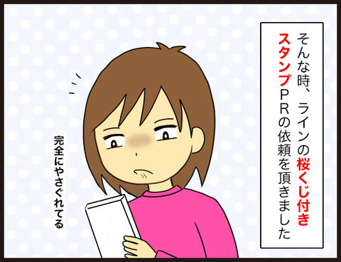 桜くじ付きLINEスタンプ3