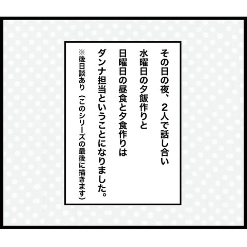 久々の夫婦喧嘩で泣いてしまった話6-5