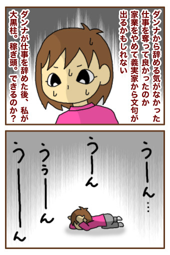 [漫画]ダンナ様は安月給-地獄の日々の始まり