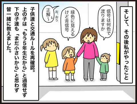 本当にあった交通関係の怖い話3-8