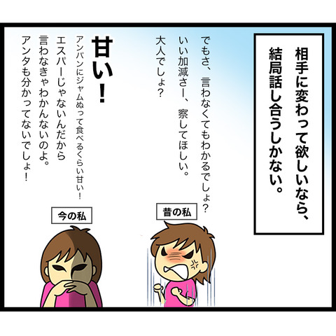 久々の夫婦喧嘩で泣いてしまった話7-5