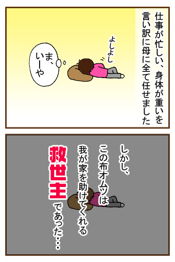 [漫画]ダンナ様は安月給-ダンナ様は安月給