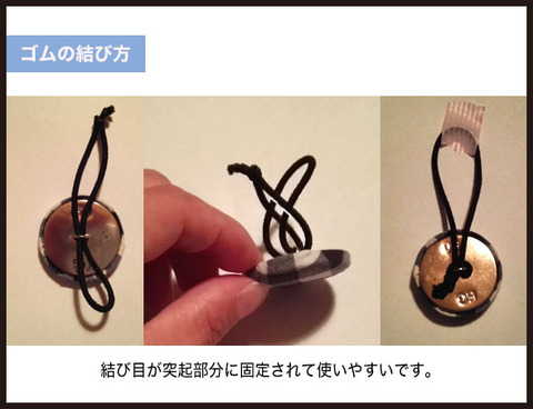 不器用でも出来る!ヘアゴムの作り方3