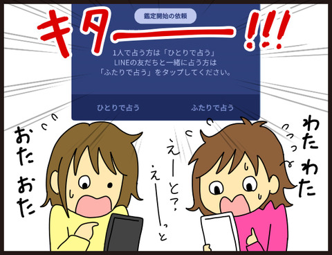 ふたり占い7