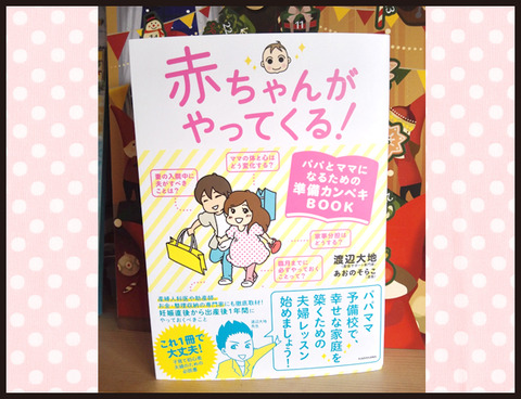 赤ちゃんがやってくる!