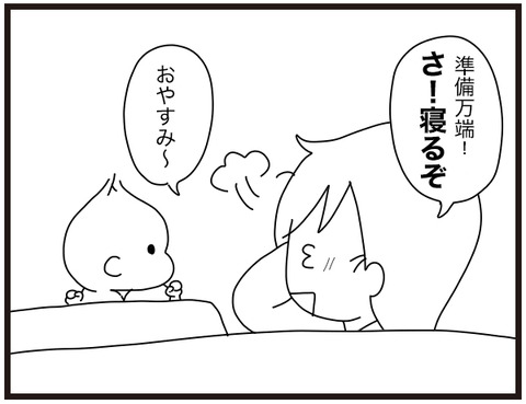 寝るタイミング