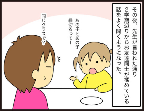 4年生の生活でも色々あった