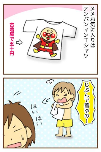 [漫画]ダンナ様は安月給-にげちゃった・・・