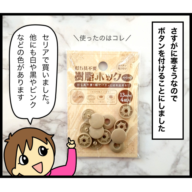 100均の 縫わないボタン で簡単お直し ダンナ様は安月給 Powered By ライブドアブログ 100均の 縫わないボタン で簡単お直し ダンナ様は安月給 Powered By ライブドアブログ