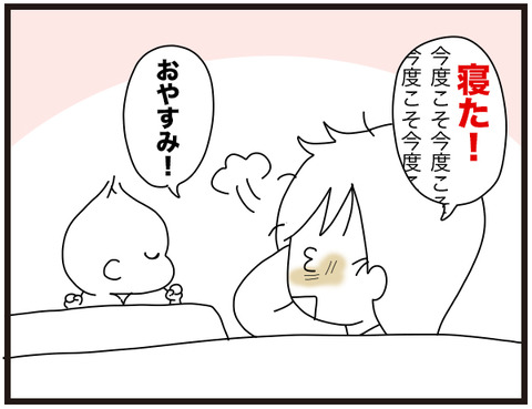 寝るタイミング8