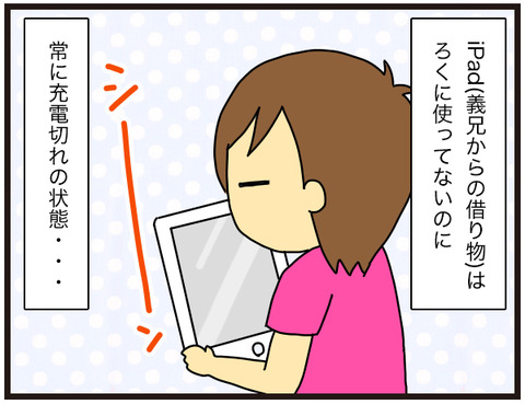 長持ち充電4
