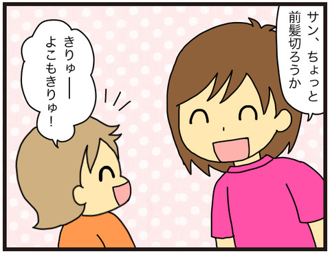 理想の髪型~サンの場合~