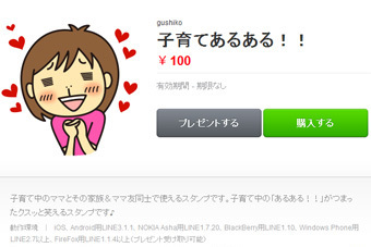 LINEスタンプ
