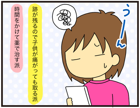 水いぼ治療2