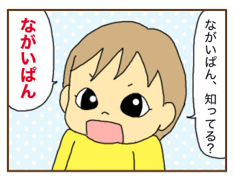 [漫画]ダンナ様は安月給-ながいぱん