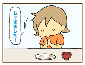 2才のサン語~食事~