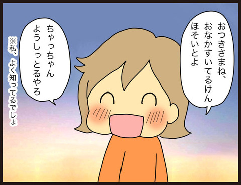 お月さまが細い理由7