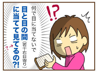 見る位置