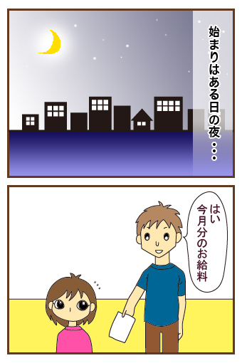 [漫画]ダンナ様は安月給-ダンナ様は安月給