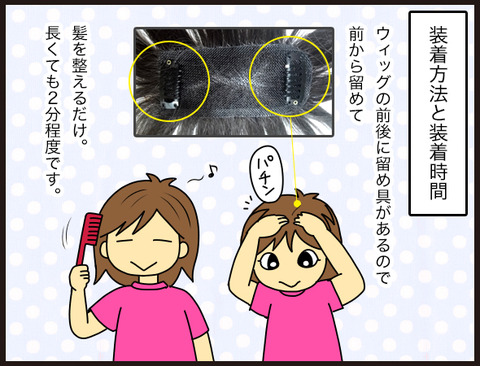 【髪】部分ウィッグってどんな感じ?