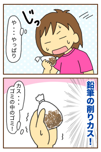 [漫画]ダンナ様は安月給-ゴミじゃないんだよ！