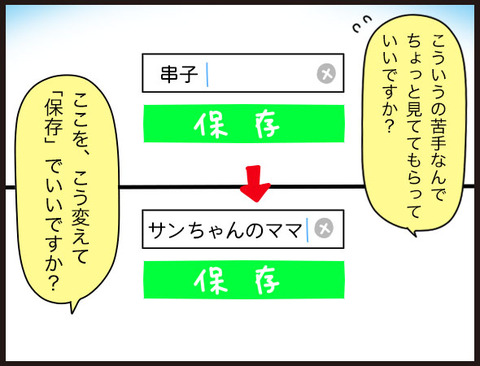 「（子供の名前）ちゃんママ」と呼ばれたくない。6