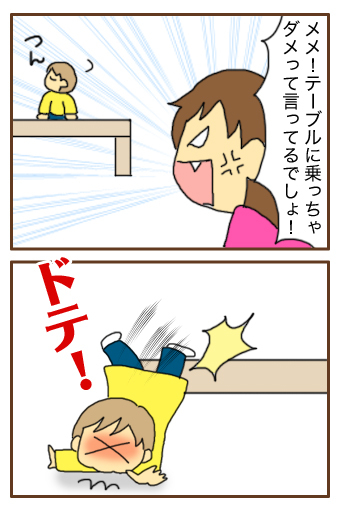 [漫画]ダンナ様は安月給-このクチ！２