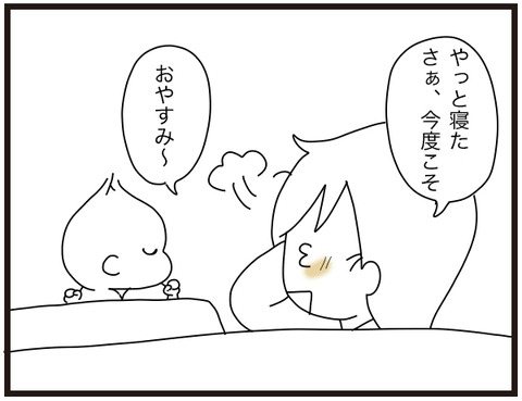 寝るタイミング4