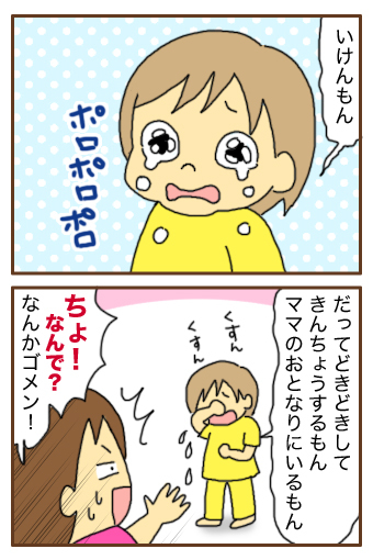 [漫画]ダンナ様は安月給-きんちょうするから