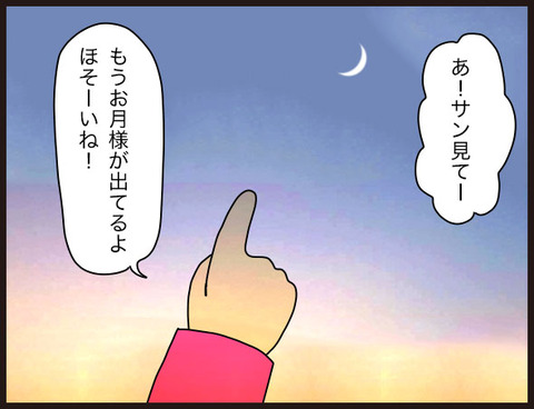 お月さまが細い理由4