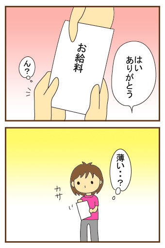 [漫画]ダンナ様は安月給-ダンナ様は安月給