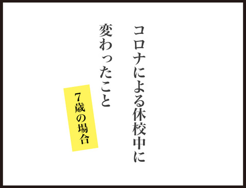 休校中に変わったこと 7歳次女 ダンナ様は安月給 Powered By ライブドアブログ 休校中に変わったこと 7歳次女 ダンナ様は安月給 Powered By ライブドアブログ
