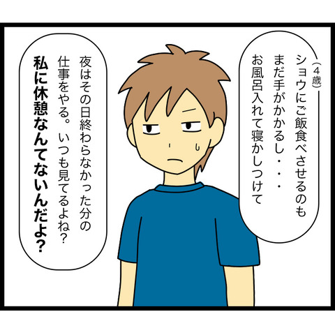 久々の夫婦喧嘩で泣いてしまった話4-5