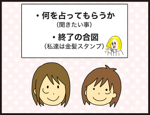 ふたり占い5