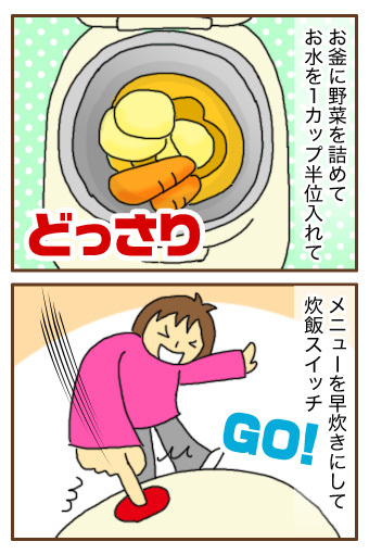 [漫画]ダンナ様は安月給-炊飯器調理