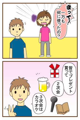 [漫画]ダンナ様は安月給-ダンナ様は安月給