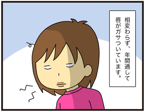リップクリーム難民
