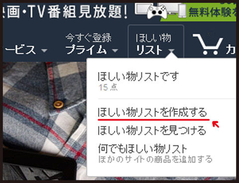 Amazonほしいものリスト