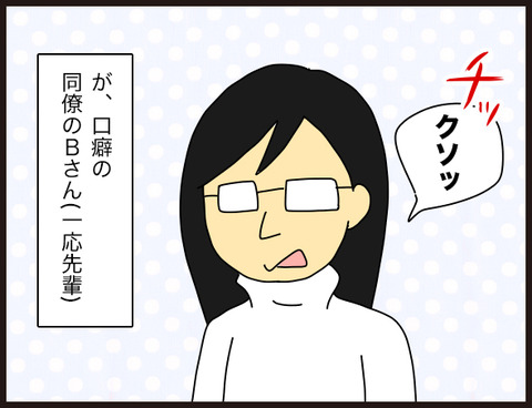 ブラック企業の思い出③