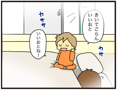 割れた窓:サンの反応4